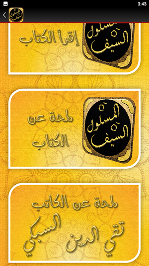 السيف المسلول على من سب الرسول Screenshot 3