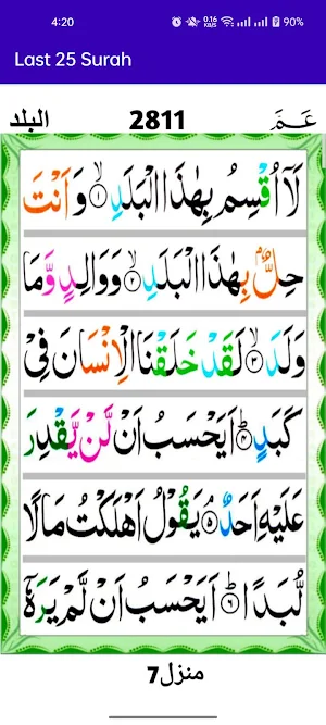 Last 25 Surah Of Quran Screenshot 2