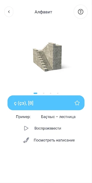 Самоучитель Башкирского языка Screenshot 2