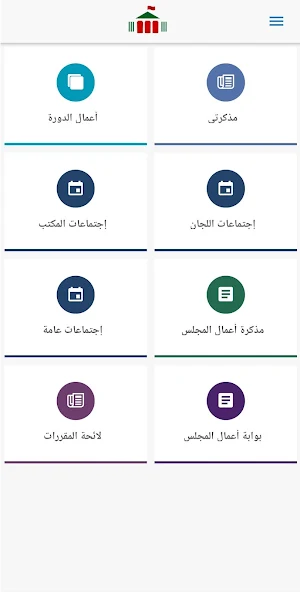 Majaliss مجالس Screenshot 2