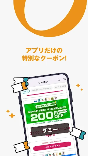 スーパーマーケット「にしてつストア」の公式アプリです。 Screenshot 3