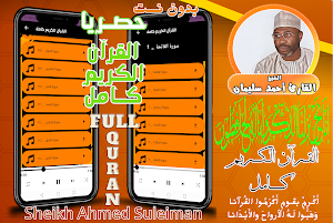 قران كامل بدون نت احمد سليمان Screenshot 0