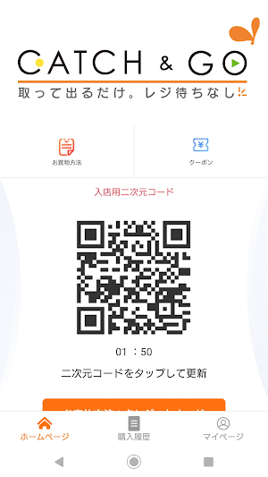 ダイエーCATCH&GOお買い物アプリ Screenshot 2