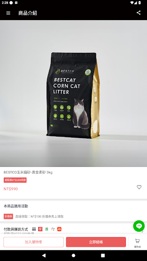 Bestco 百事樂 Screenshot 2