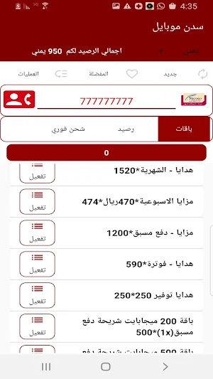 سدن موبايل Screenshot 0