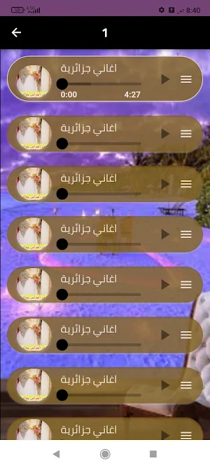 اغاني اعراس جزائرية2024 بدو نت Screenshot 1