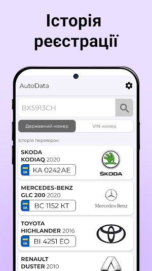 AutoData (Автономера Україна) Screenshot 2