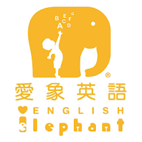 愛象英語