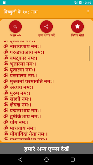 108 Names of Vishnu - Hindi Screenshot 1