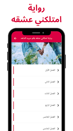 رواية امتلكني عشقه كاملة Screenshot 0