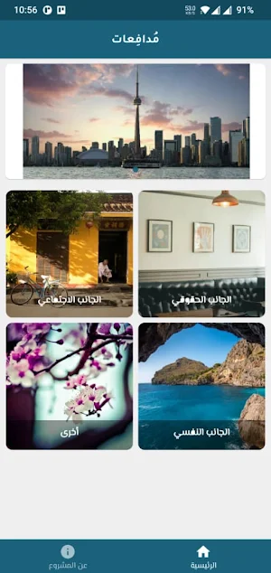 مدافعات Screenshot 0