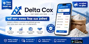 DeltaCox - B2B Salt Platform Screenshot 0