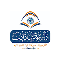 دار زيد بن ثابت