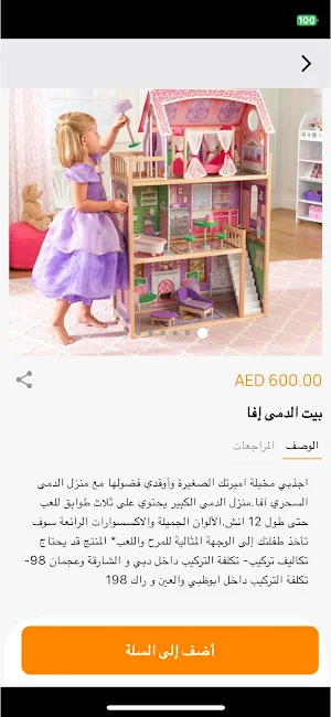 Bait Al Tarfeeh Toys Screenshot 3