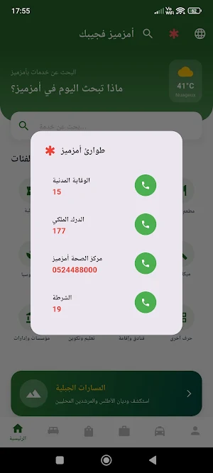 Amizmiz F Jibek - أمزميز فجيبك Screenshot 1