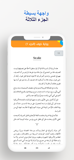 رواية خوف Screenshot 2