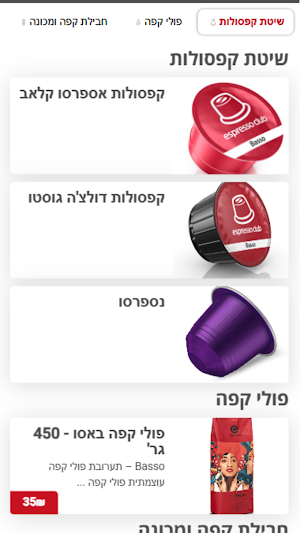 אספרסו זה אנחנו Screenshot 1