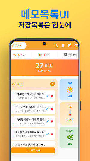 다이얼 다이어리 Screenshot 2