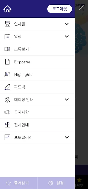 2024년도 대한신경정신의학회 춘계학술대회 Screenshot 2