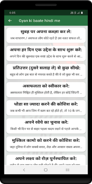 Gyan ki baate hindi me Screenshot 1