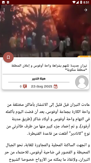 الجهة 8 Screenshot 3