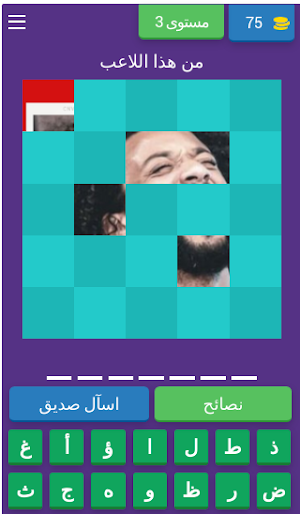 خمن اسم اللاعب Screenshot 3