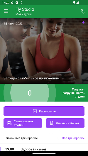 Fly Studio Фитнес - студия Screenshot 1
