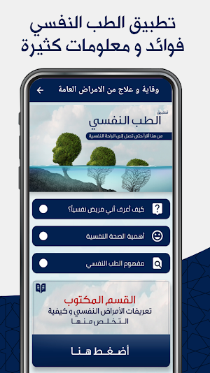 الطب النفسي : معلومات مفيدة Screenshot 0