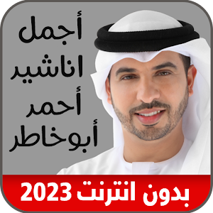 Islamic_ِAhmed Bukhatir_2023 Screenshot 0