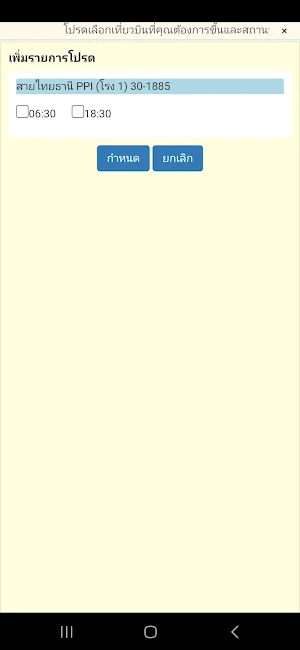 Pornthep Busline PAC Screenshot 2