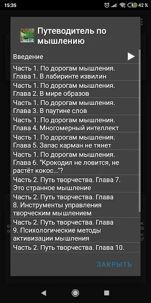 Путеводитель по мышлению Screenshot 1