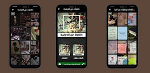خلفيات عن الدراسة Screenshot 3