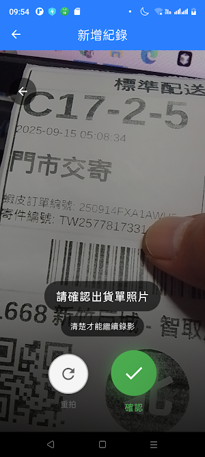 PackProof 電商出貨錄影 Screenshot 1