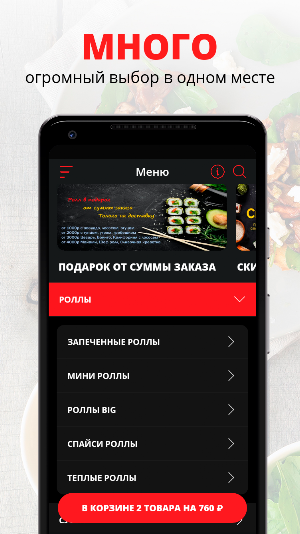 Sushi Shef | Краснодар Screenshot 0