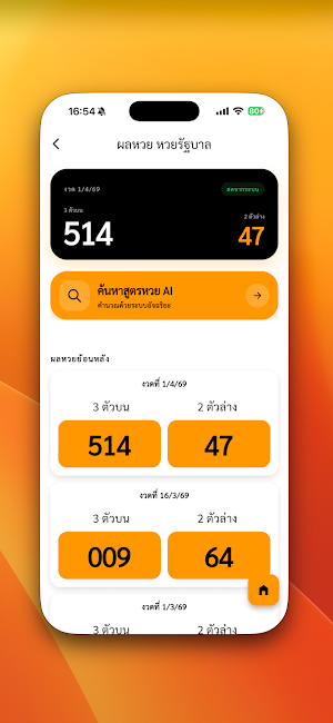 BACKTESTHUAY สูตรหวย เลขเด็ด Screenshot 3