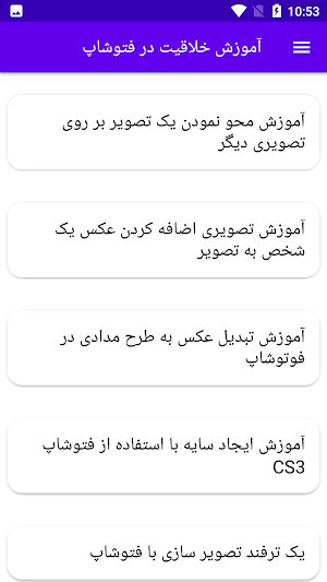آموزش خلاقیت در فتوشاپ Screenshot 0