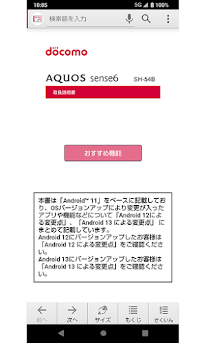 SH-54B　取扱説明書 （Android 13） Screenshot 0