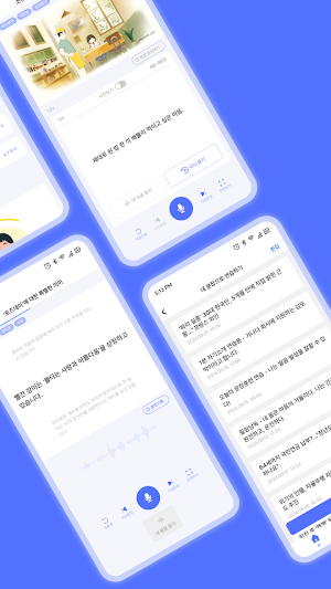 또박또박: 스피치, 더빙, 발음, 낭독 Screenshot 1