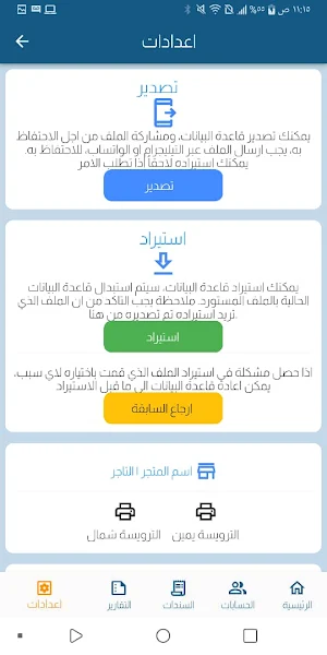 الفرات المحاسبي السحابي Screenshot 3