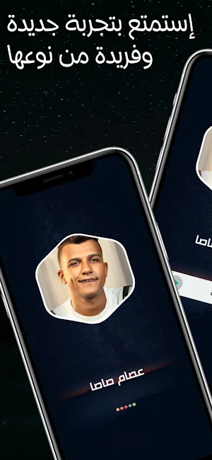 أغاني عصام صاصا 2024 بدون نت Screenshot 1