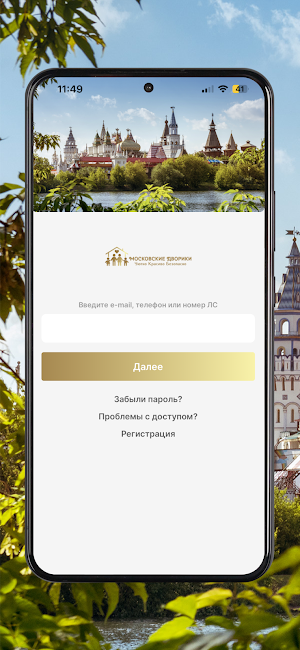 Московские Дворики Screenshot 0