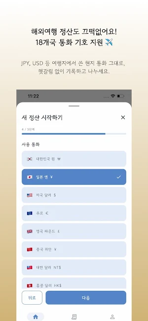 Slash/N 슬래시엔 - AI가 해주는 1/N 계산 Screenshot 3
