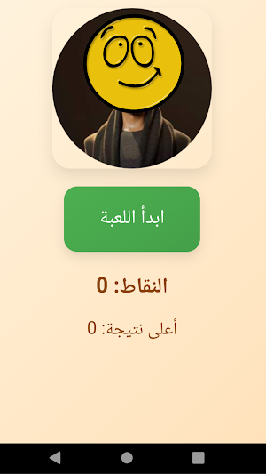 لعبة زعتر العمدة - العاب ذكاء Screenshot 1