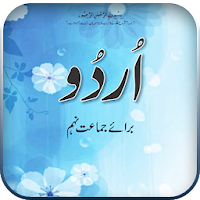 اردو لازمی نہم  | Urdu Class 9