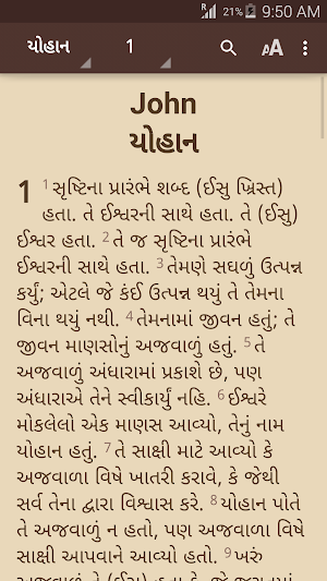 Gujarati Bible (ગુજરાતી બાઇબલ) Screenshot 2