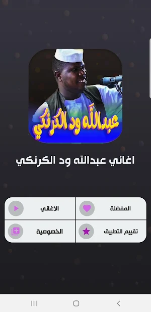 اغاني عبدالله ود الكرنكي 2023 Screenshot 1