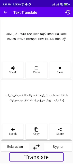 Belarusian Uyghur Translator Screenshot 1