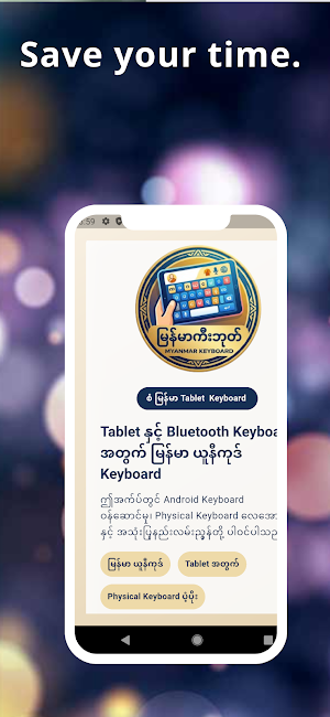 San Myanmar Tablet Keyboard Screenshot 3