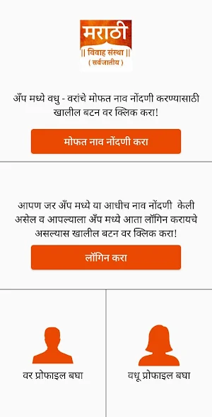 Marathi VivahSanstha Matrimony Screenshot 1