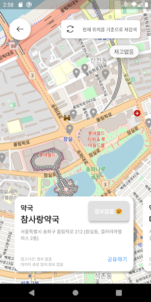 공적마스크 검색이 - 마스크5부제 대응 Screenshot 0
